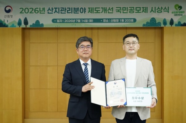 산림청, 2026년 산지규제개선 국민...