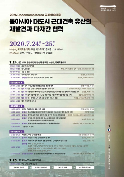 국가유산청, 세계유산위 기념 한국·중...