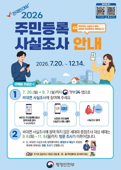 행정안전부, 스마트폰으로 집에서 간편...