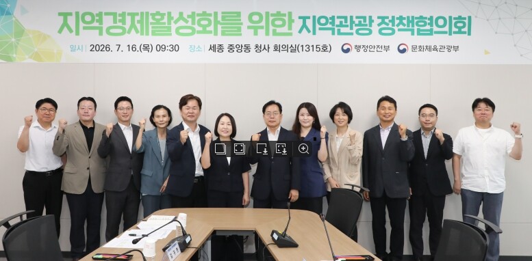 문체부-행안부, 지역경제 활성화를 위...