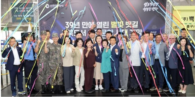 39년 만에 열린 별빛 뱃길...인천...