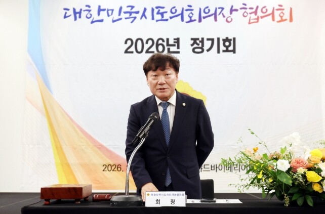 경기도의회 남종섭 의장, 대한민국시도...