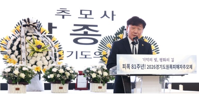 경기도의회 남종섭 의장, 원폭 투하...