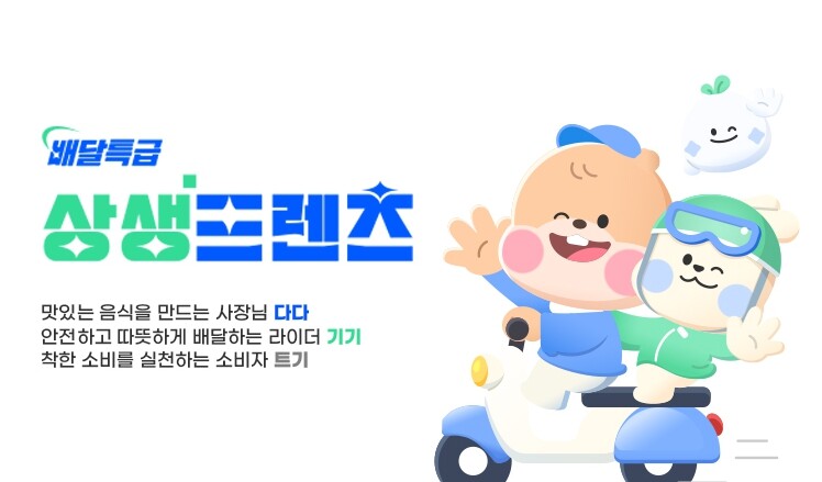 경기도주식회사, 새로운 배달특급 얼굴...