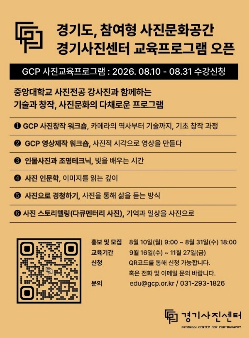 경기도, 경기사진센터 하반기 사진교육...
