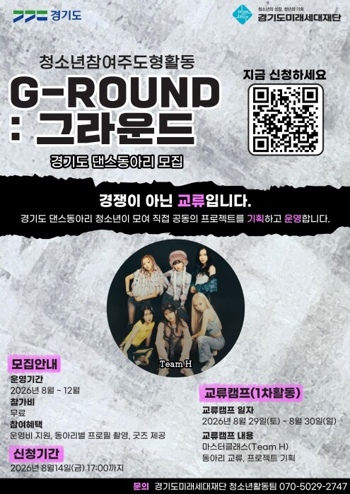 경기도미래세대재단, 청소년 댄스동아리...