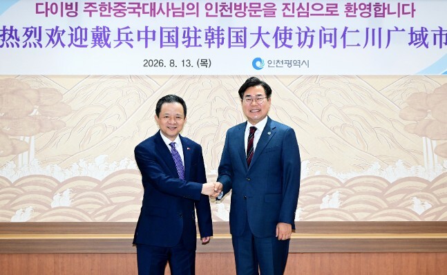 박찬대 인천시장, 다이빙(戴兵) 주한...
