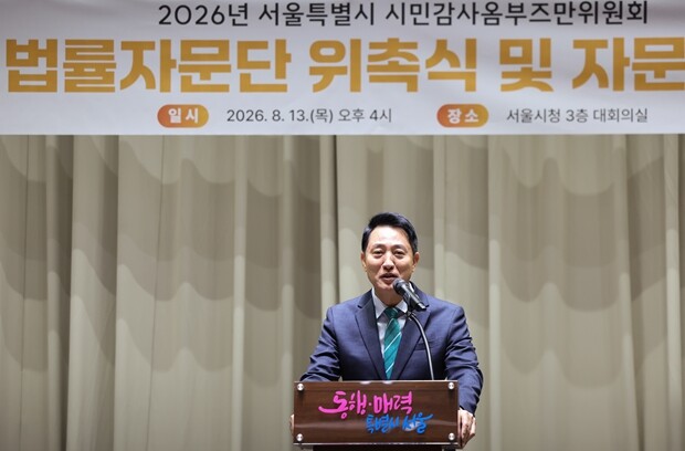 서울시 시민감사옴부즈만委, 법률자문단...