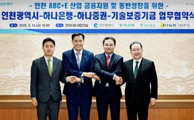 인천광역시, 하나은행․하나증권․기술보...