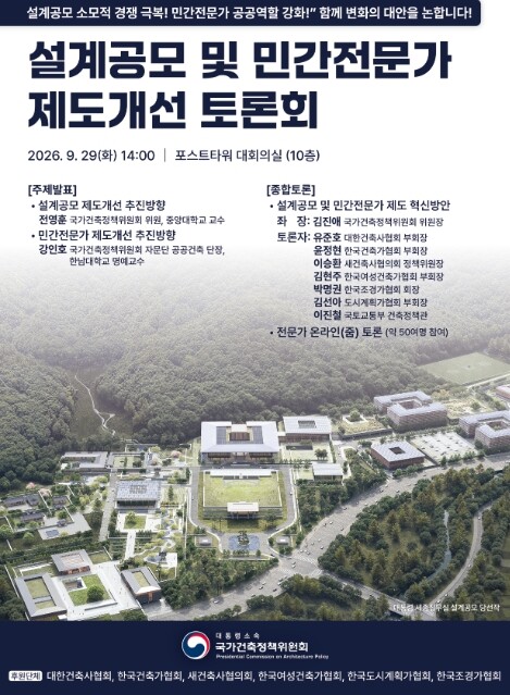 국토교통부, 사업에 맞는 공모방식 찾...