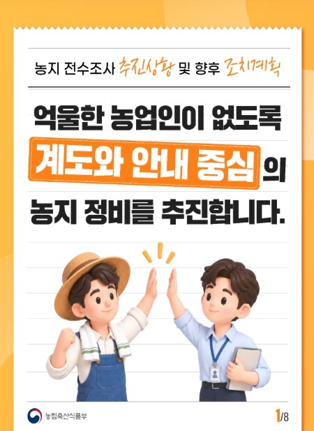 농림축산식품부 장관, 함께하는 청년농...