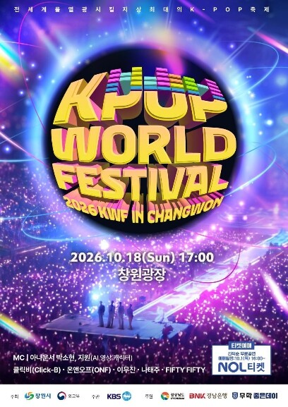 외교부, 세계 최고 K-POP 팀 찾...
