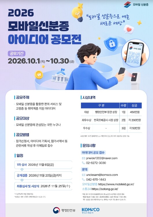 "모바일신분증으로 여는 새로...