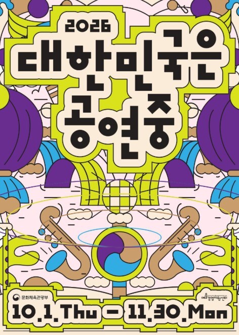 문체부, 올가을 대한민국은 공연 중....