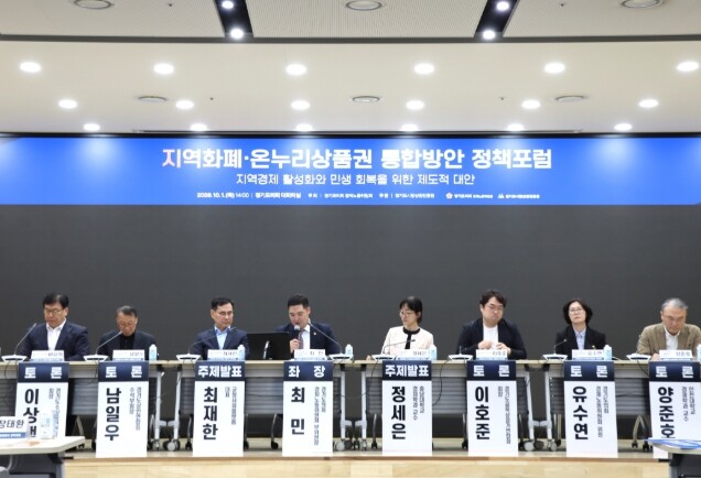 경기도의회 경제노동위원회, 지역화폐·...