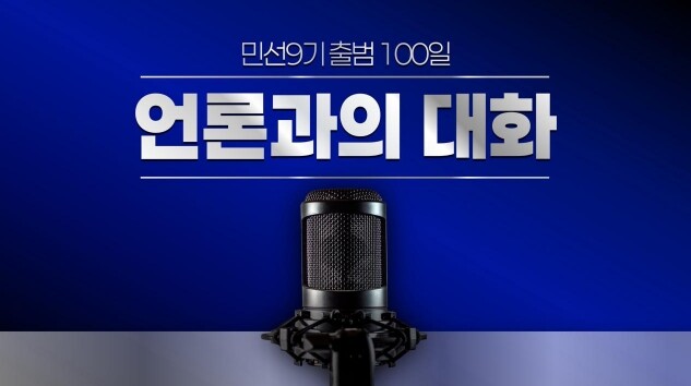 박찬대 시장, 민선9기 출범 100일...