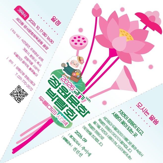 경기도, 16~19일 양평서 제14회...