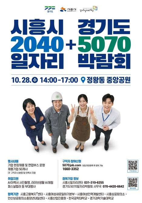 경기도 5070 일자리박람회, 28일...